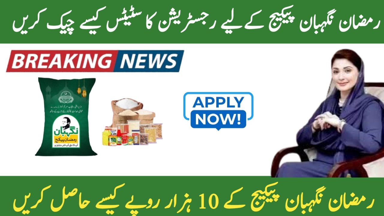 Ramzan Neghibhan Package