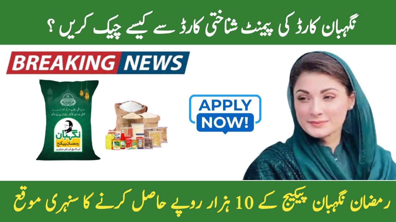 Ramzan Neghibhan Package