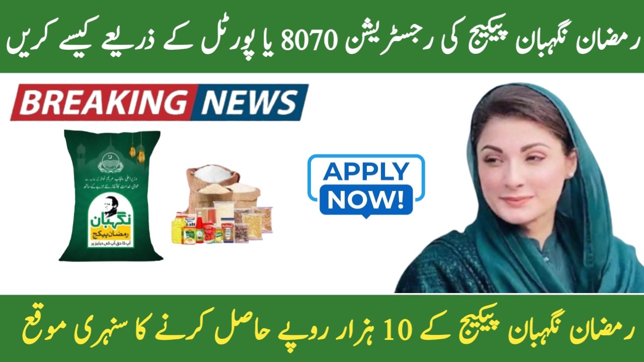 Ramzan Neghibhan Package