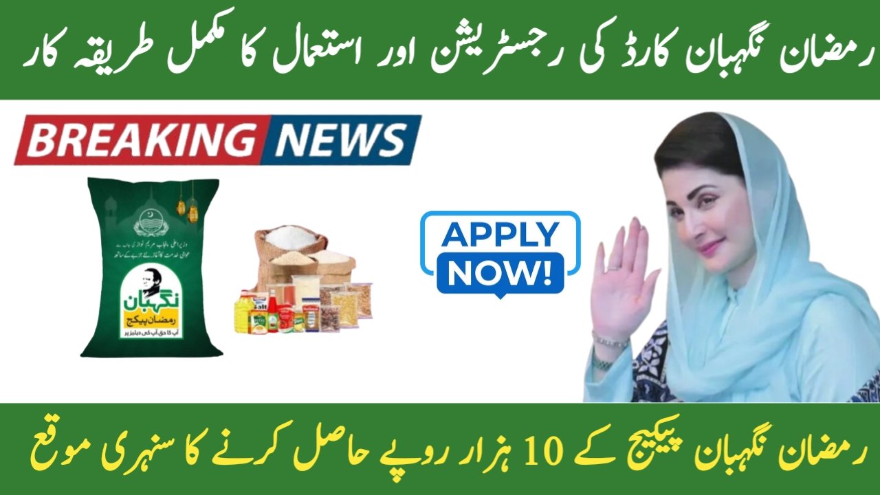 Ramzan Neghibhan Package