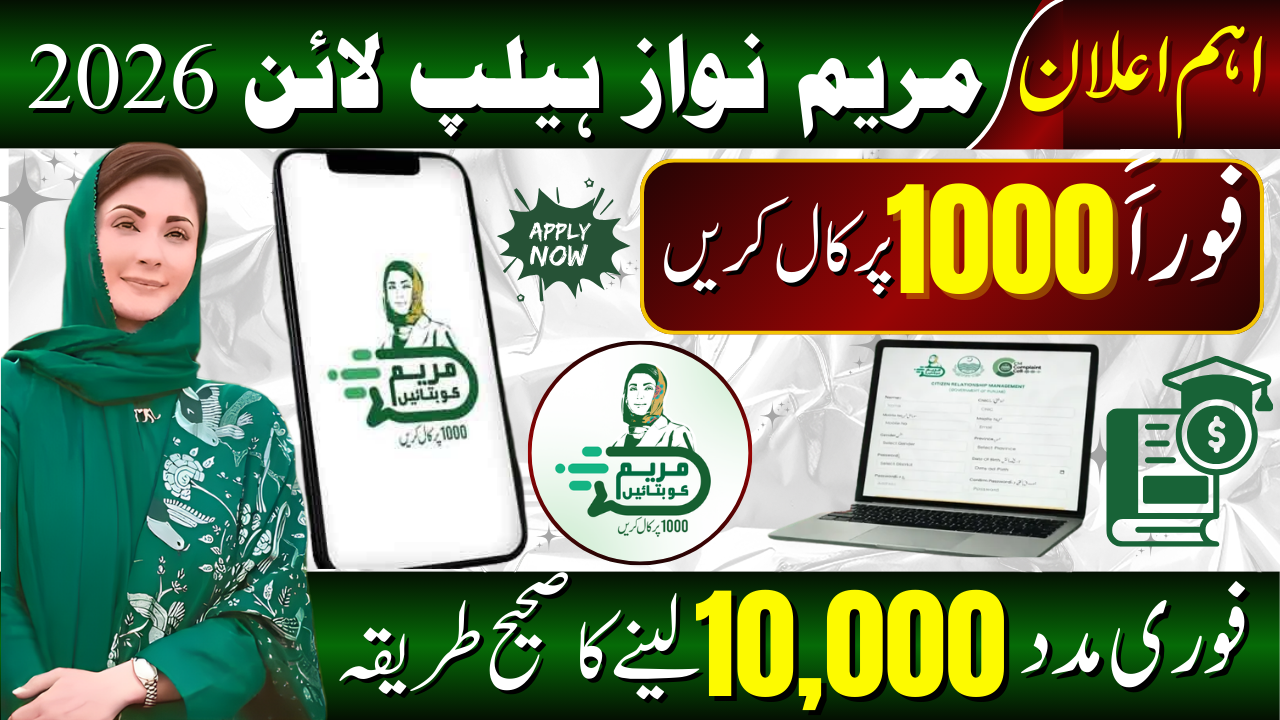 Maryam Nawaz Helpline 1000
