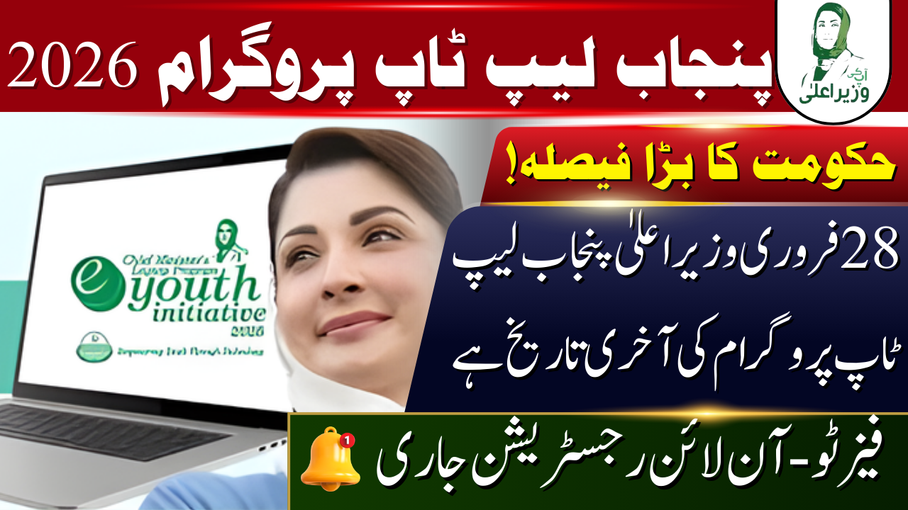 CM Punjab Laptop Program
