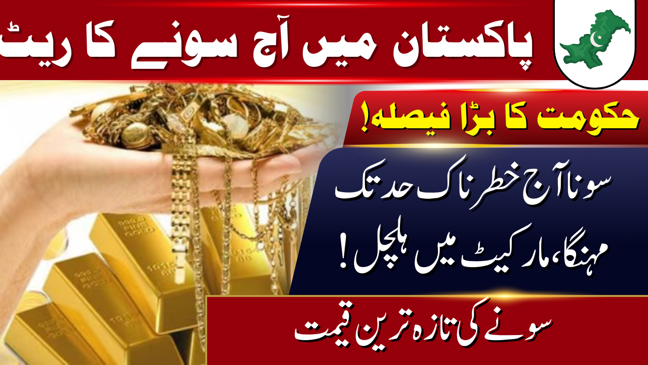 Today Gold Rate in Pakistan