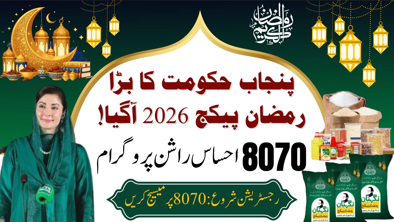 Ehsaas Rashan Program 8070