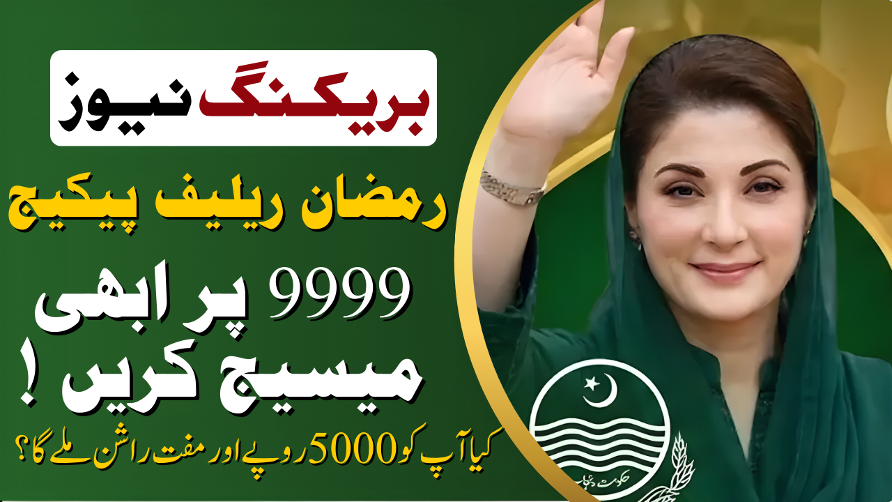 9999 PM Nigehban Ramzan Relief Package