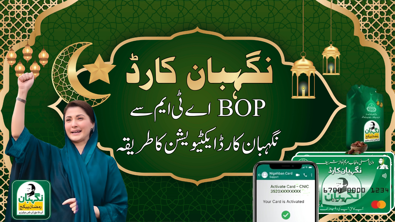 Nigehban Card Activation