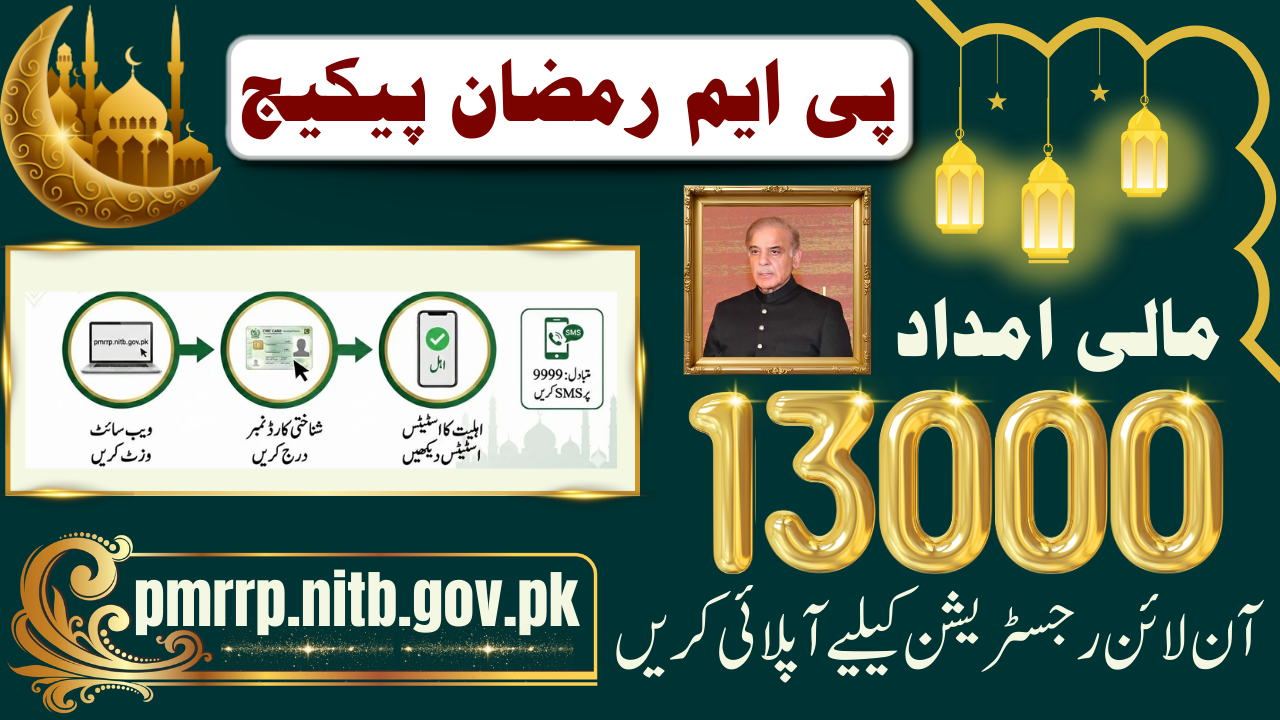register for PM Ramzan Package