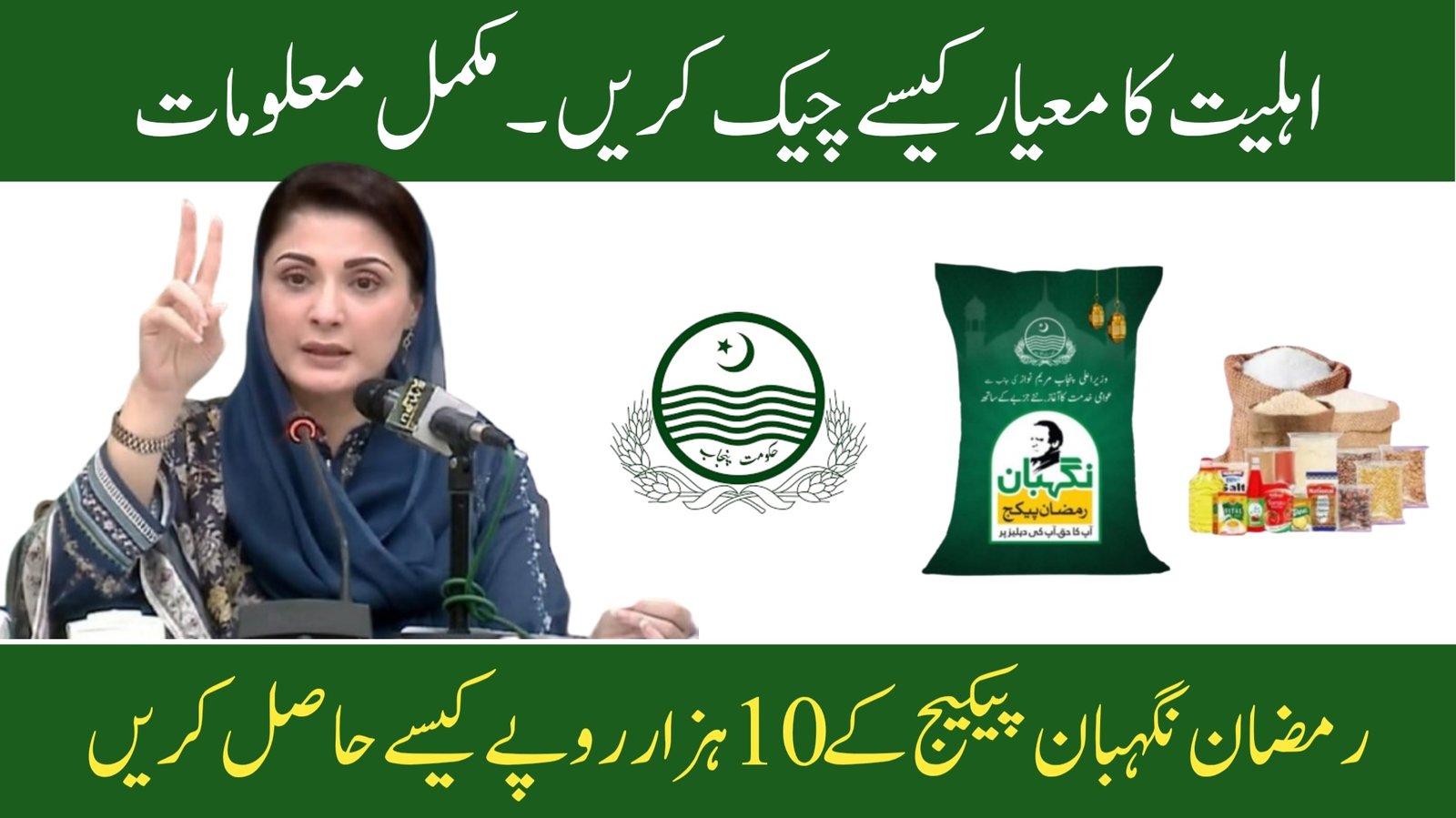 Ramzan Neghibhan Package