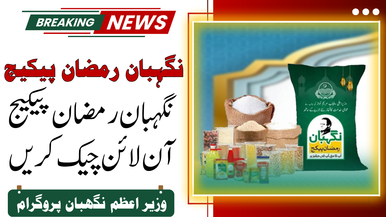 Nigehban Ramzan Package