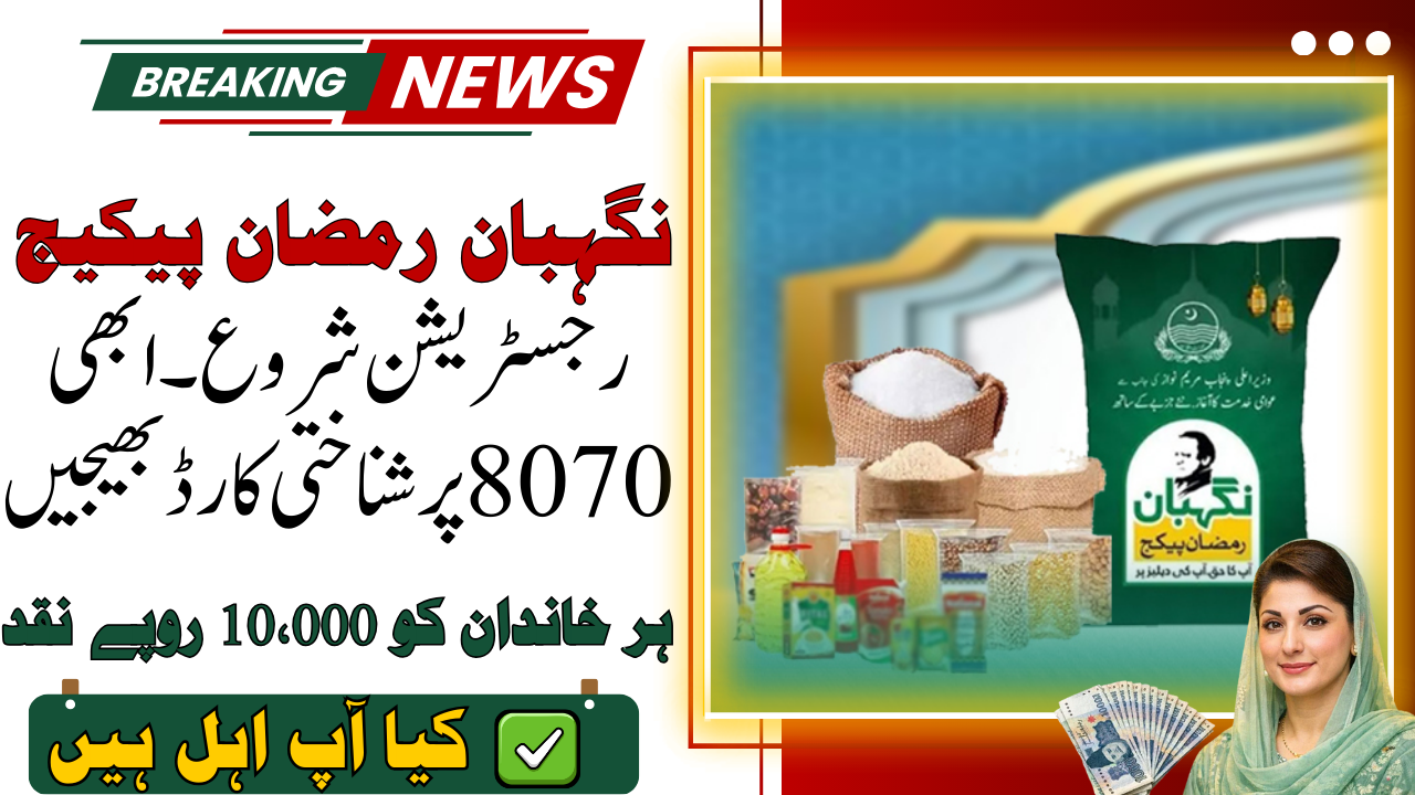 Nigehban Ramzan Package Online Registration 2